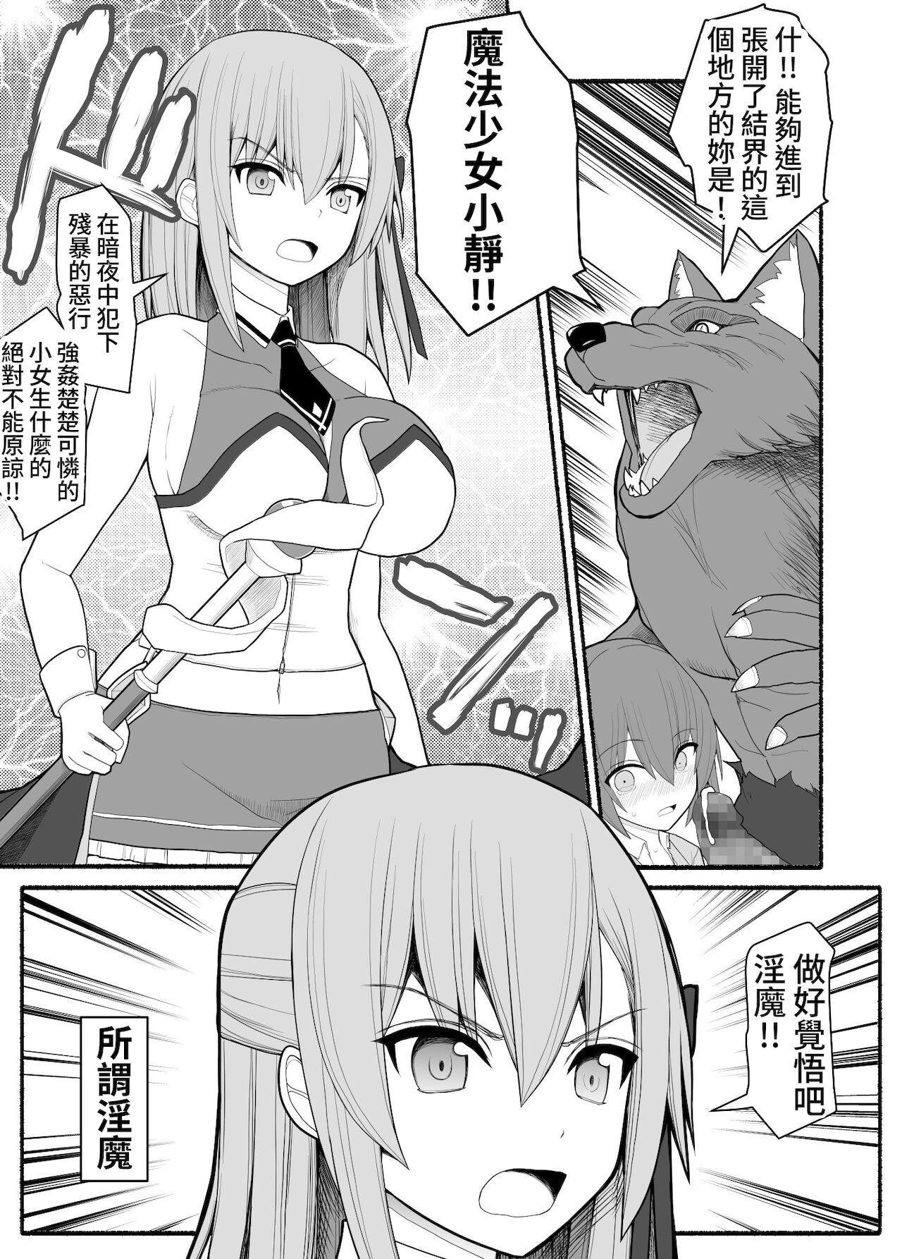 [EsuEsu] 魔法少女VS淫魔生物 [中国翻訳]