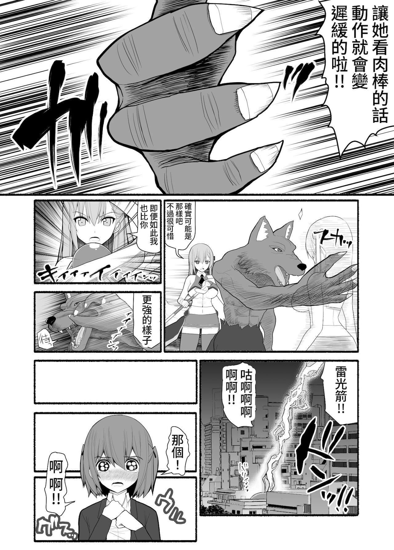 [EsuEsu] 魔法少女VS淫魔生物 [中国翻訳]