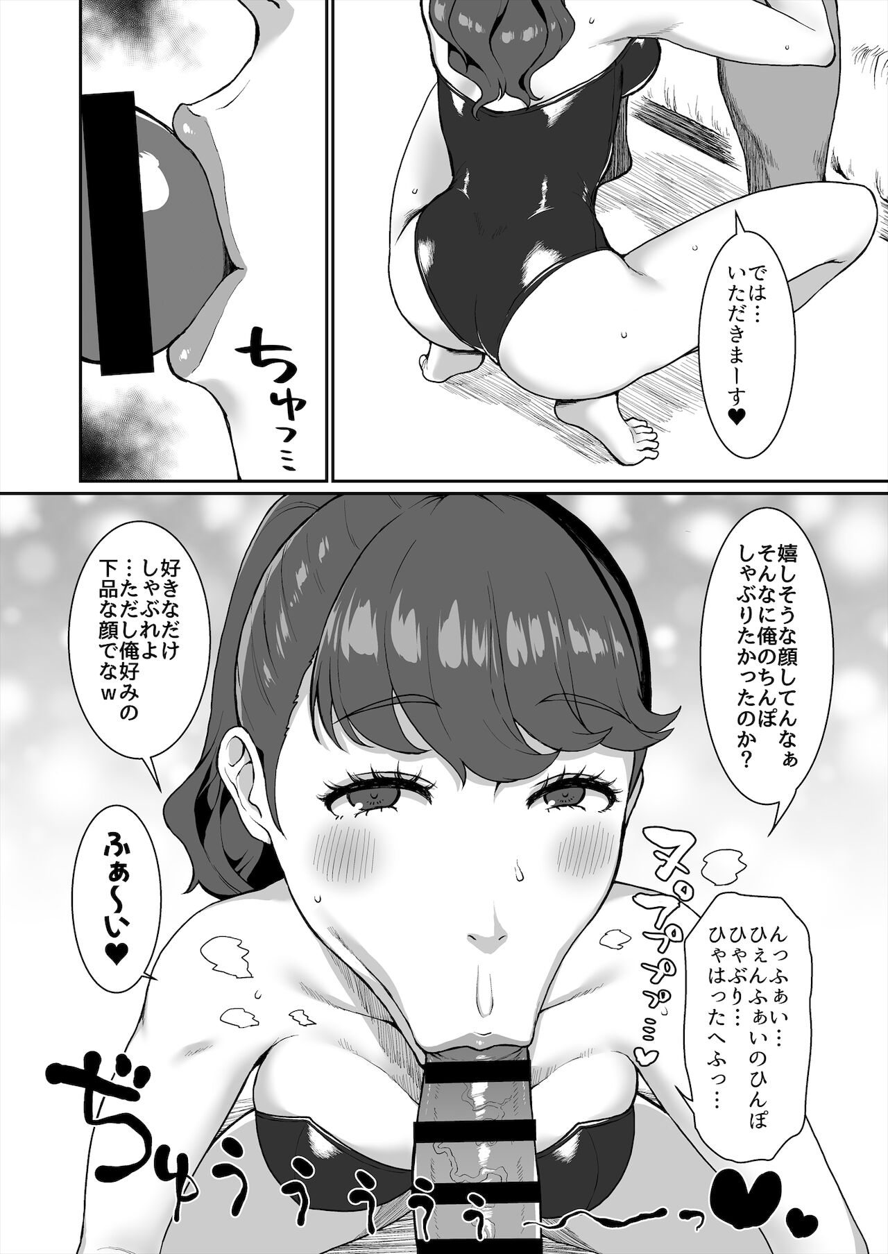 [ParadiseGom (ごるごんぞーら)] かもうひとりのセンパイ (ペルソナ5)