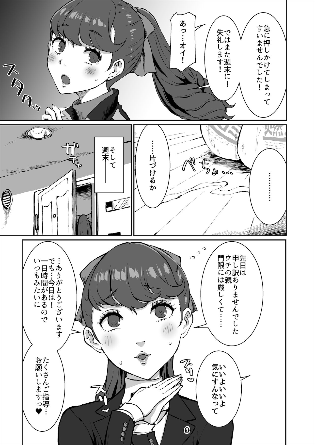[ParadiseGom (ごるごんぞーら)] かもうひとりのセンパイ (ペルソナ5)