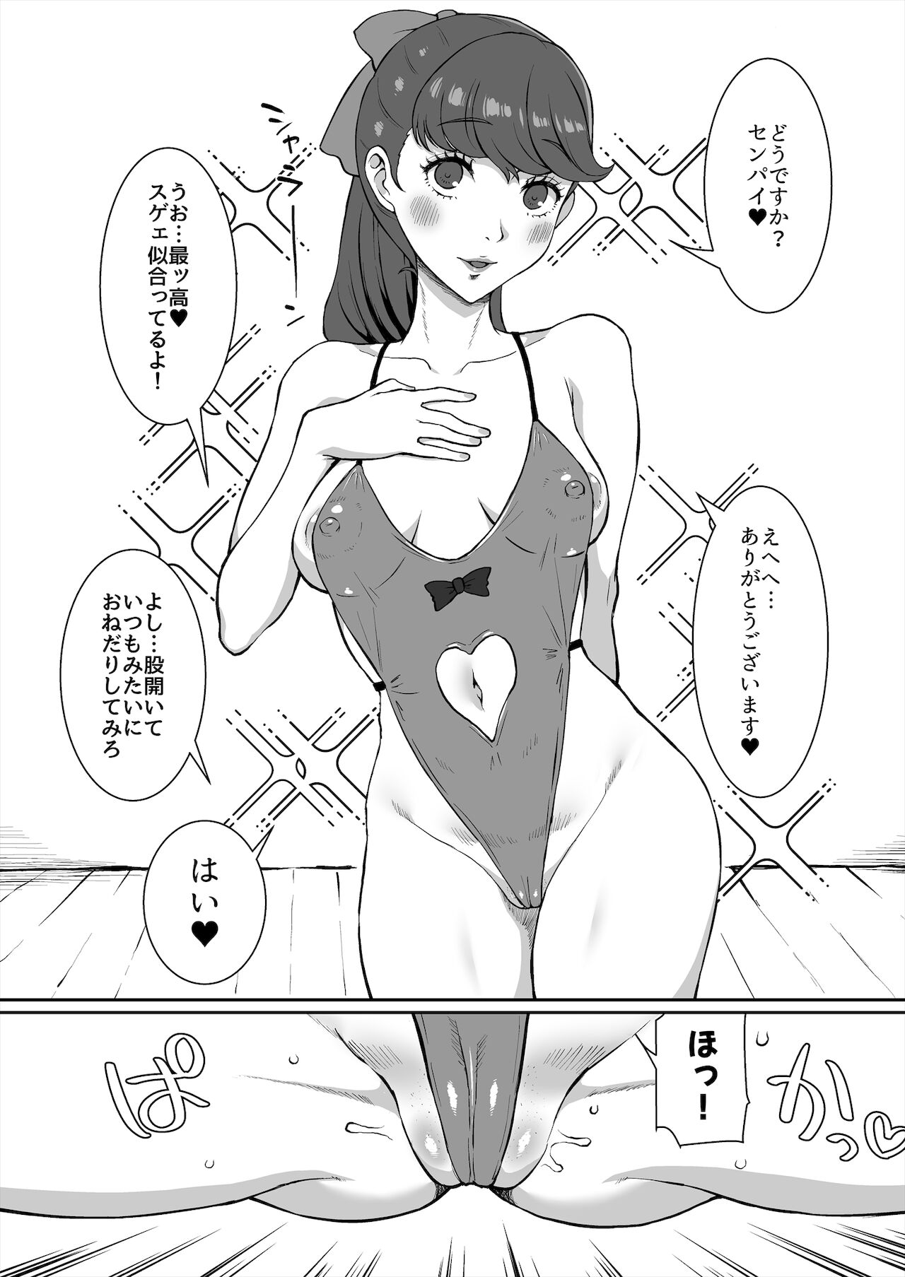 [ParadiseGom (ごるごんぞーら)] かもうひとりのセンパイ (ペルソナ5)