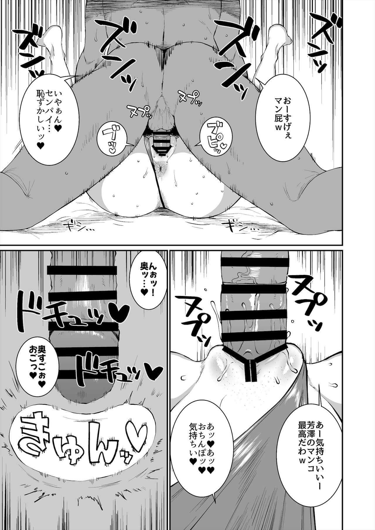 [ParadiseGom (ごるごんぞーら)] かもうひとりのセンパイ (ペルソナ5)