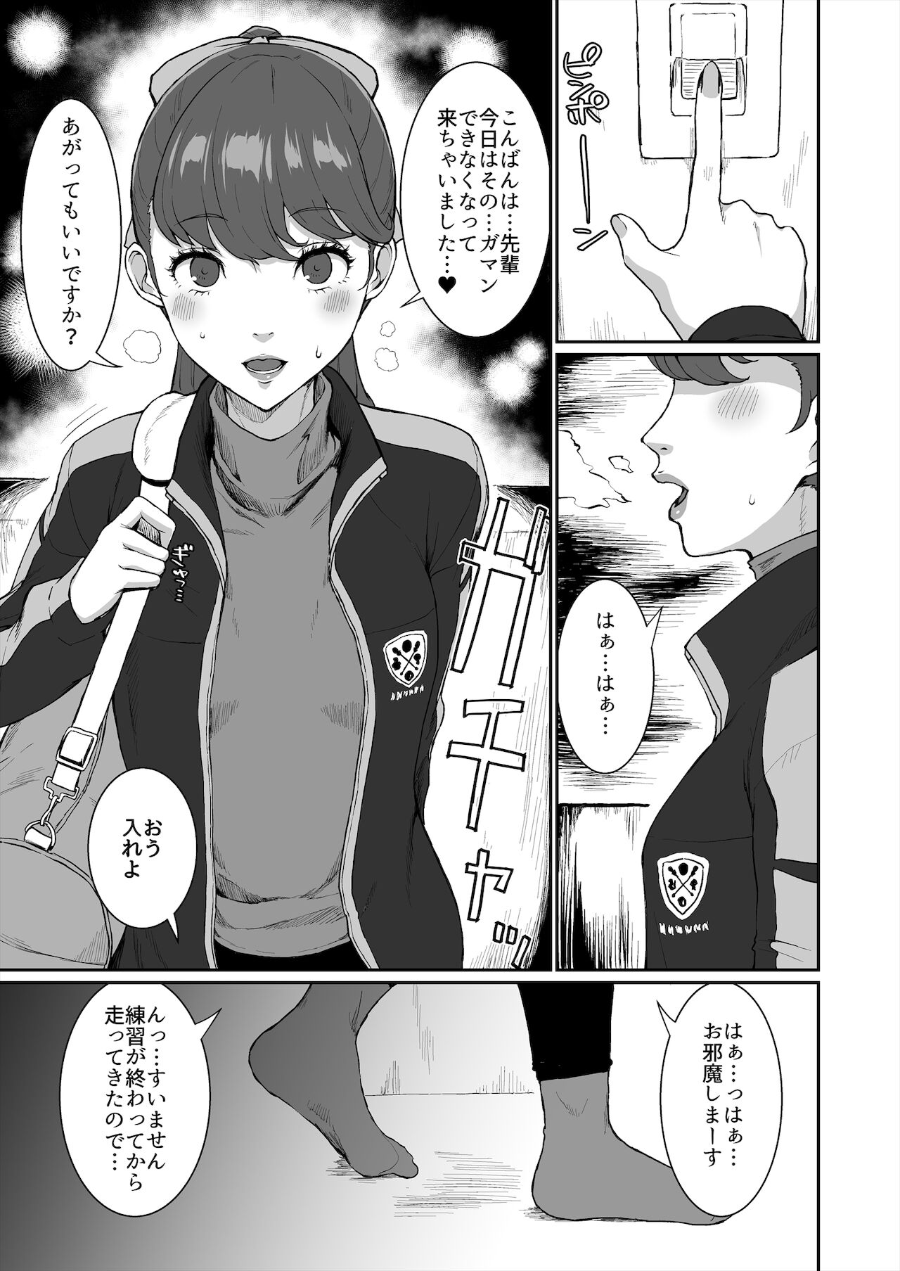 [ParadiseGom (ごるごんぞーら)] かもうひとりのセンパイ (ペルソナ5)
