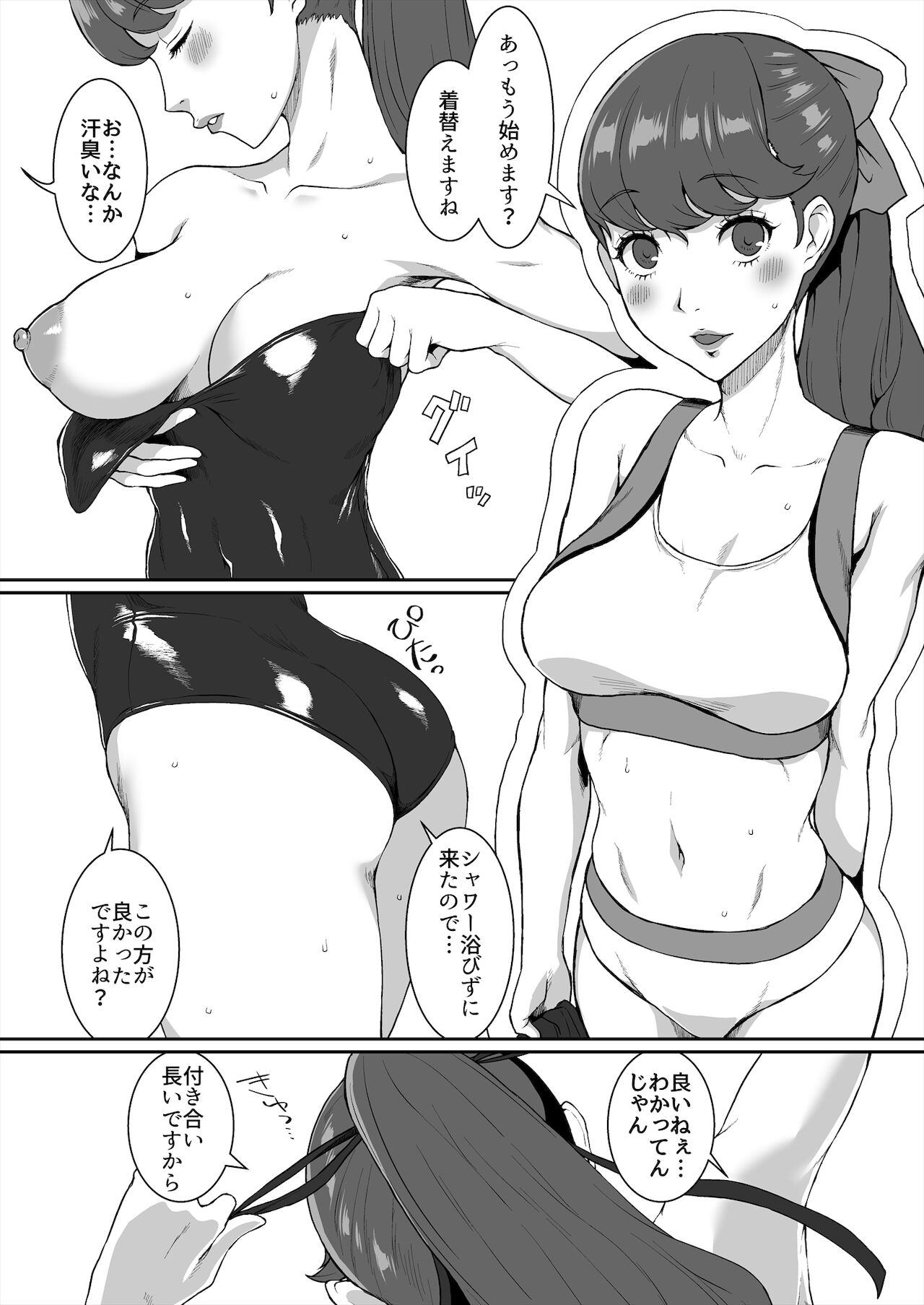 [ParadiseGom (ごるごんぞーら)] かもうひとりのセンパイ (ペルソナ5)