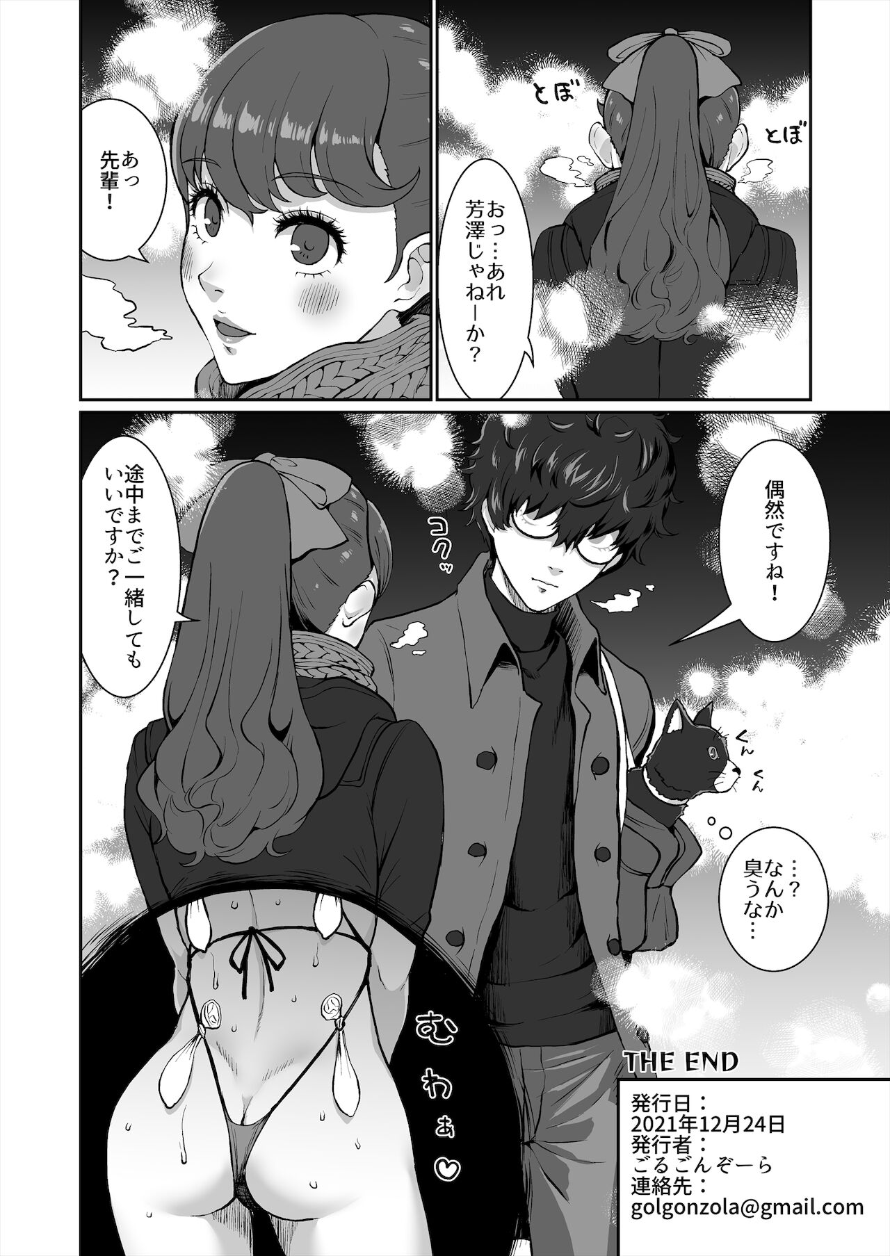[ParadiseGom (ごるごんぞーら)] かもうひとりのセンパイ (ペルソナ5)