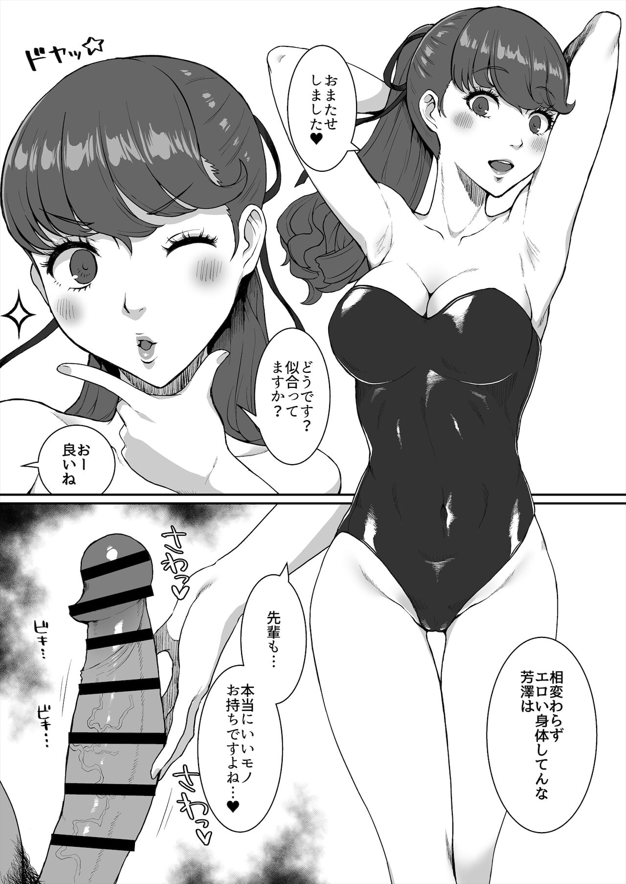[ParadiseGom (ごるごんぞーら)] かもうひとりのセンパイ (ペルソナ5)