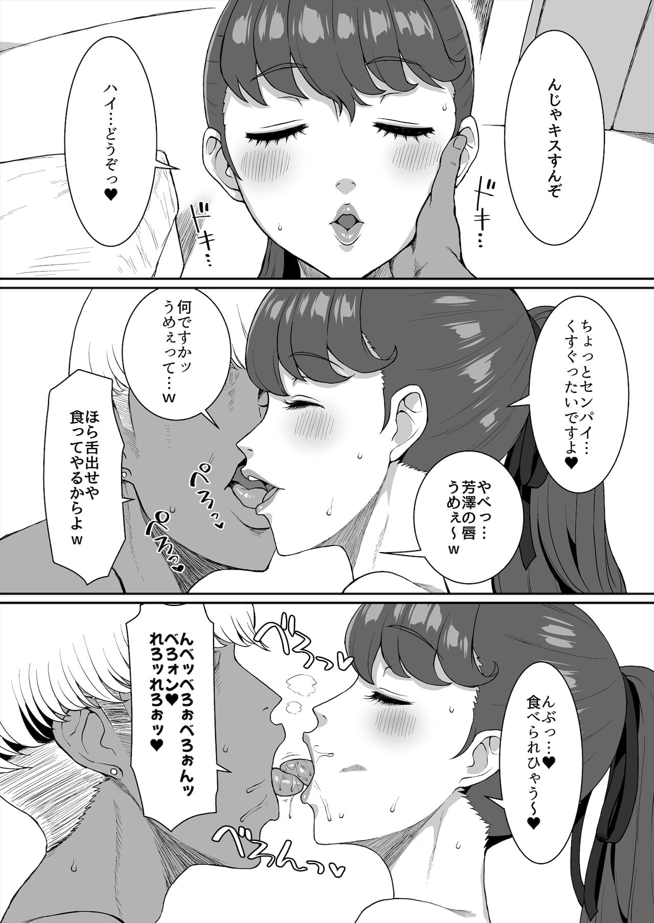 [ParadiseGom (ごるごんぞーら)] かもうひとりのセンパイ (ペルソナ5)