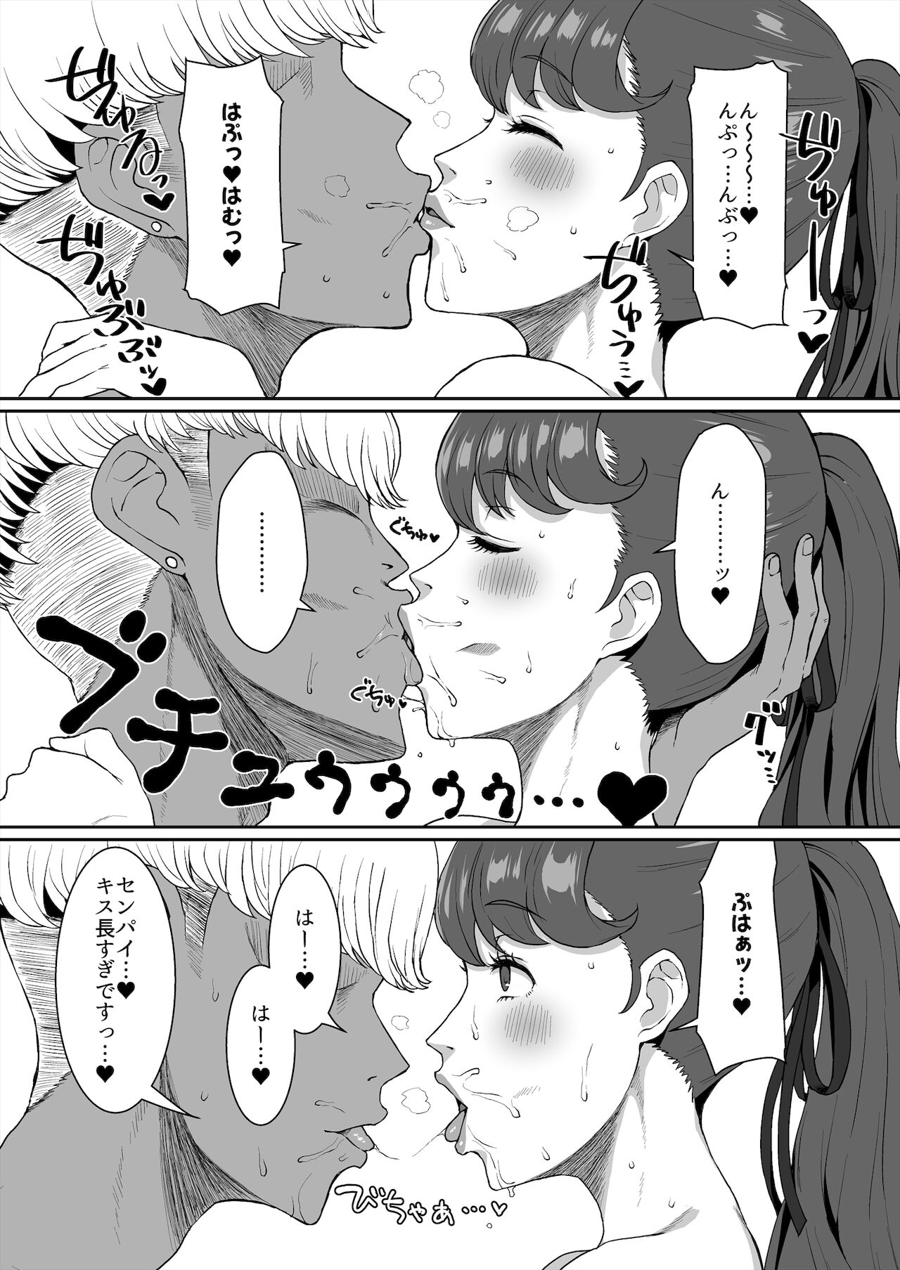 [ParadiseGom (ごるごんぞーら)] かもうひとりのセンパイ (ペルソナ5)