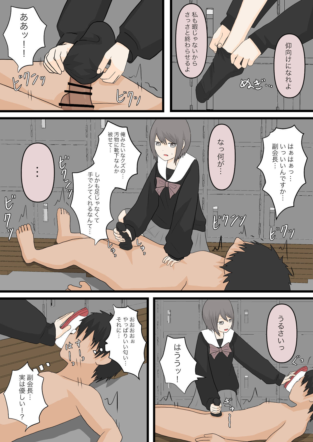 [顔印象零] 全校男子足奴隷計画