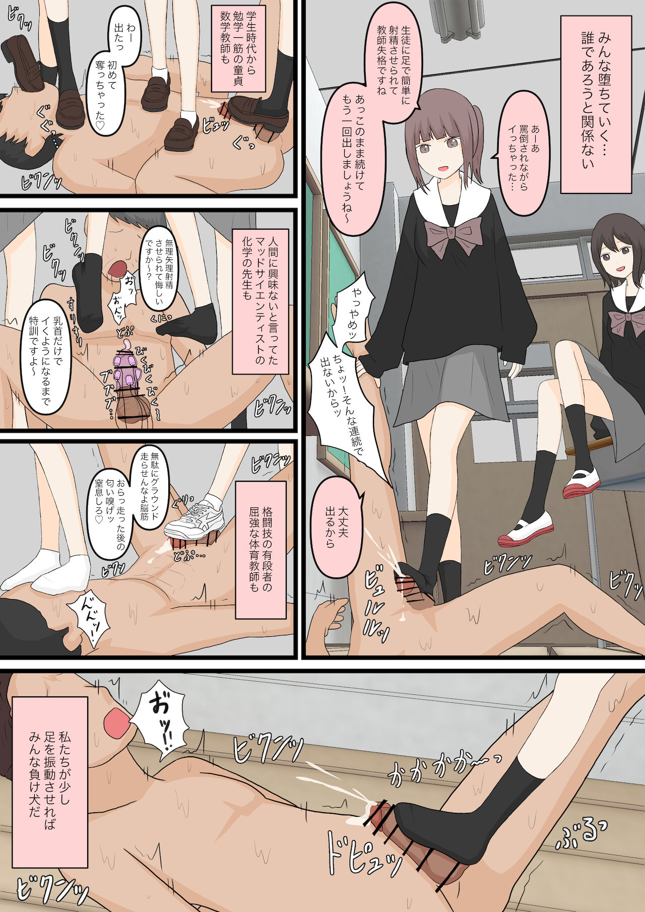 [顔印象零] 全校男子足奴隷計画