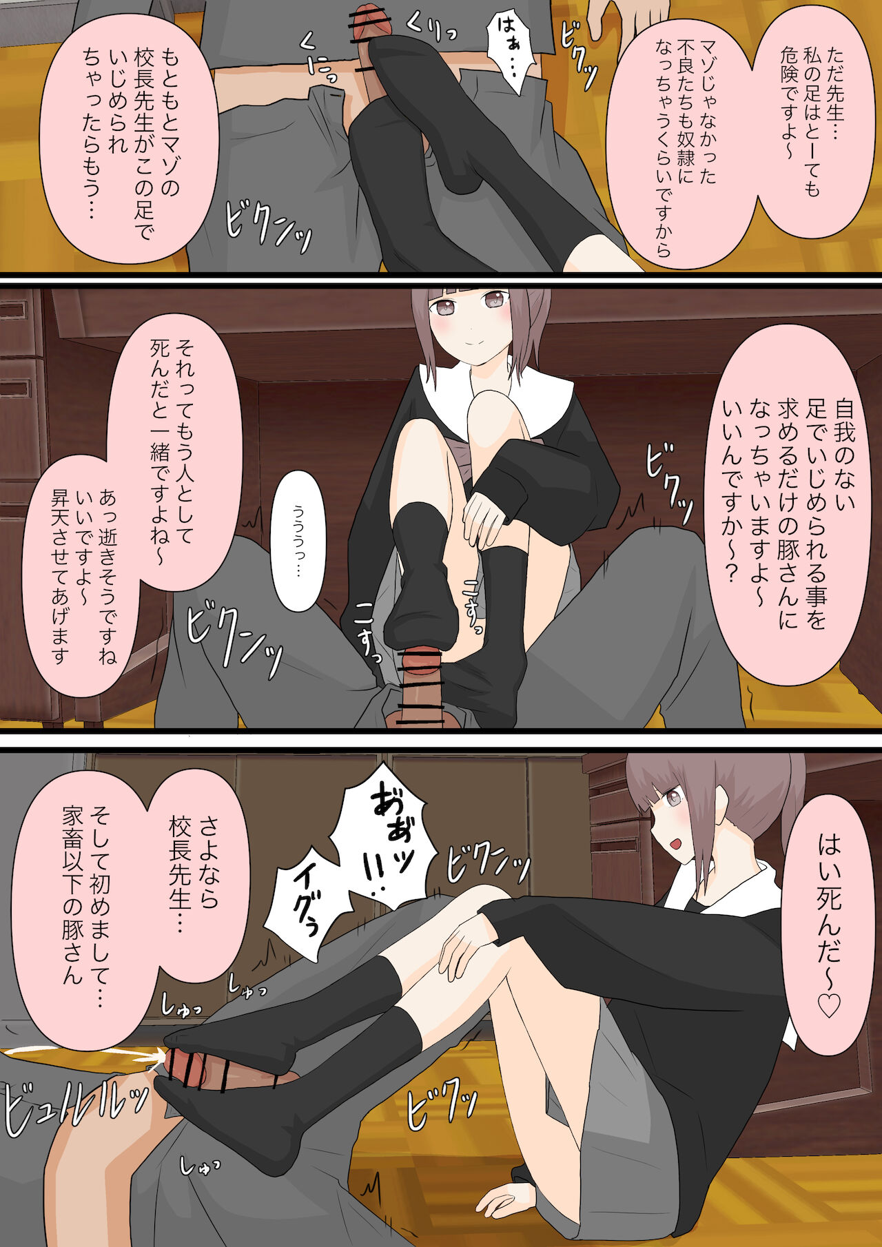 [顔印象零] 全校男子足奴隷計画