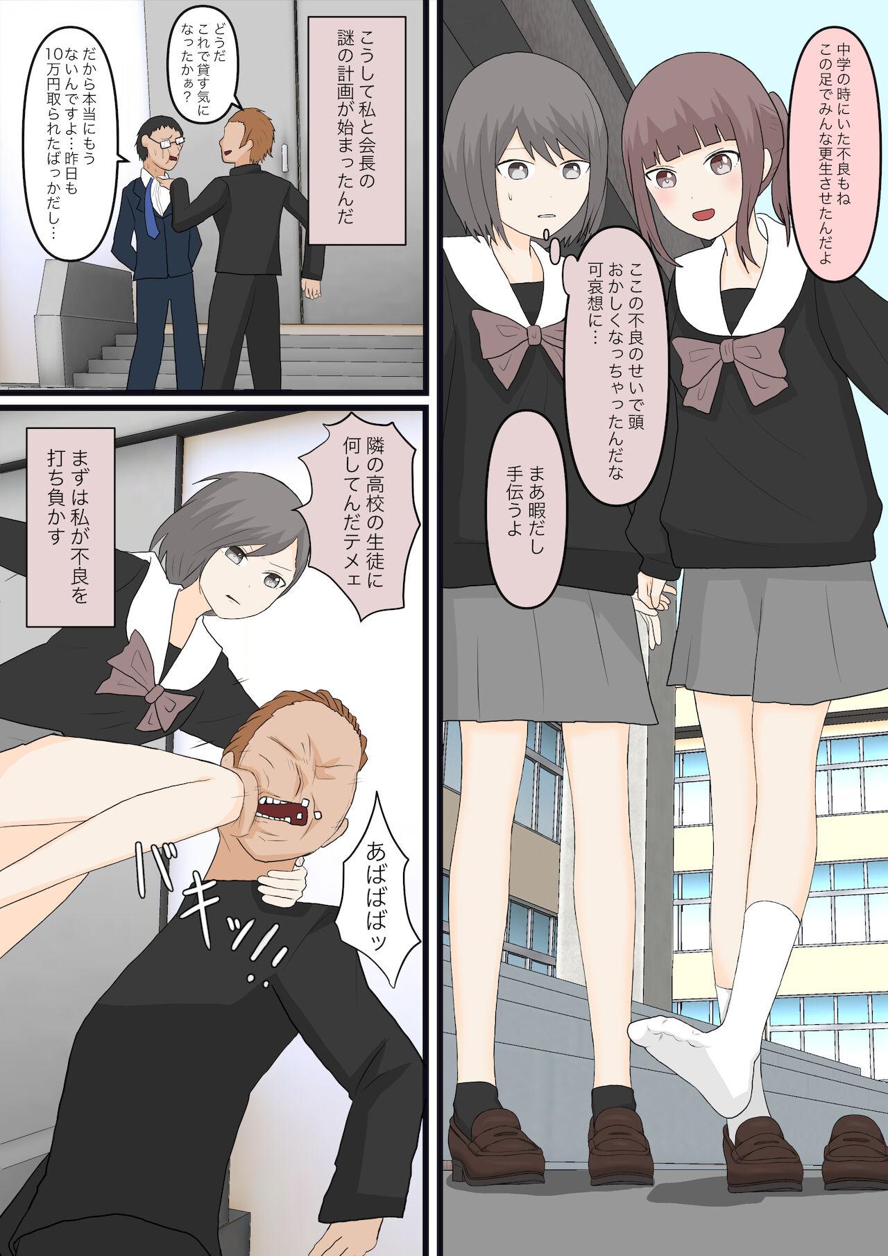 [顔印象零] 全校男子足奴隷計画