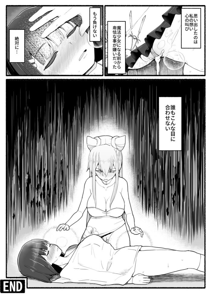 [EsuEsu] 魔法少女vs淫魔生物16