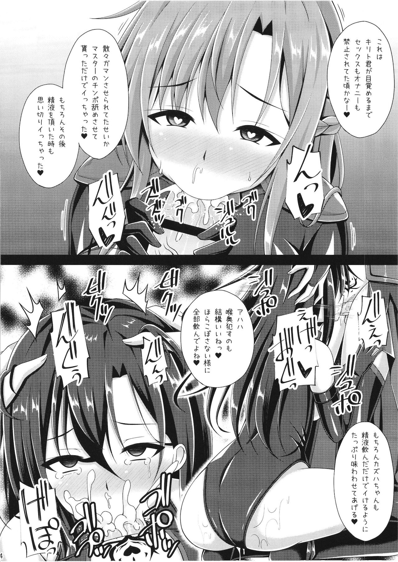 [Imitation Moon (成海優)] 黒の剣士と呼ばれた俺はもういない… (ソードアート・オンライン) [DL版]