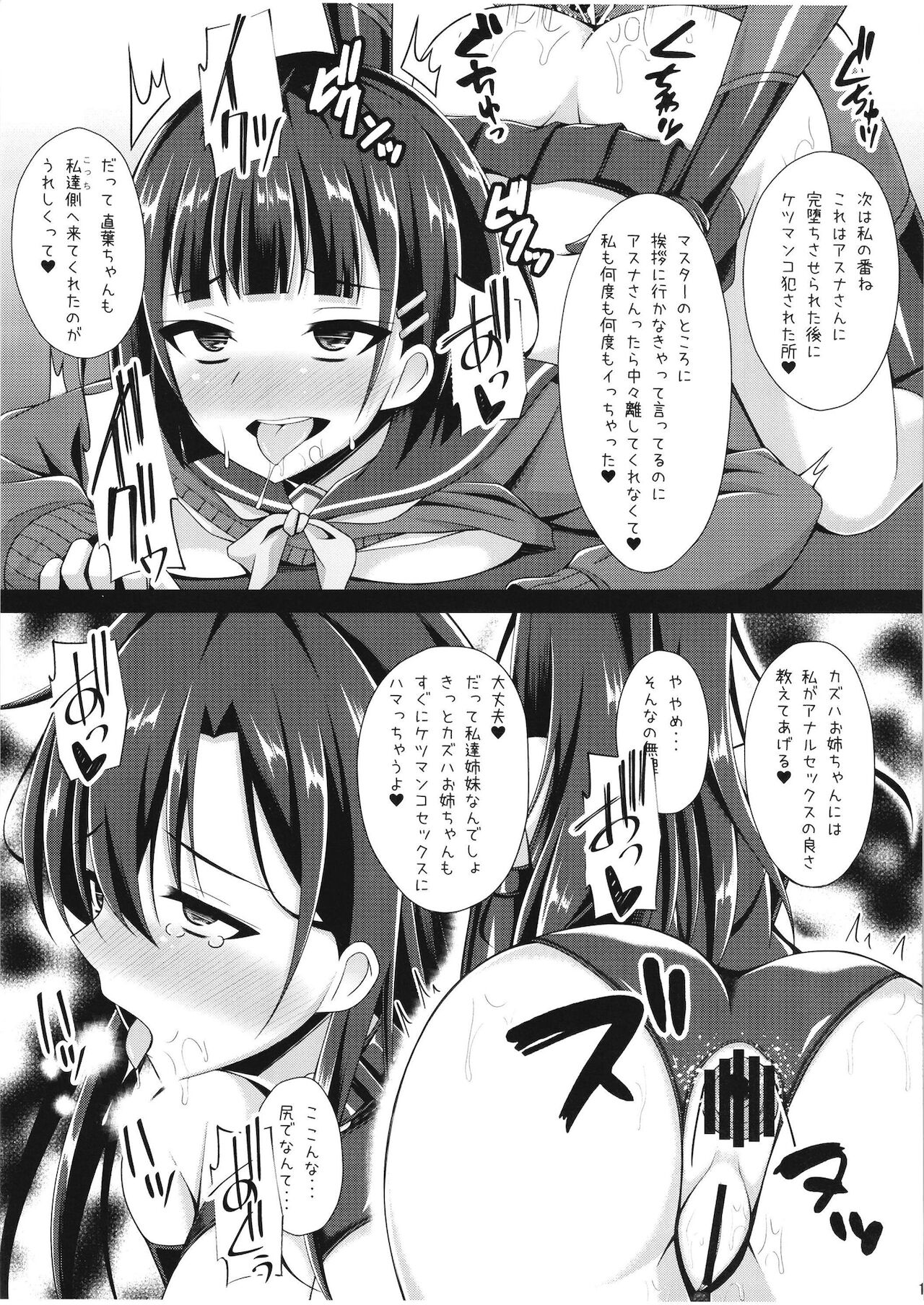 [Imitation Moon (成海優)] 黒の剣士と呼ばれた俺はもういない… (ソードアート・オンライン) [DL版]