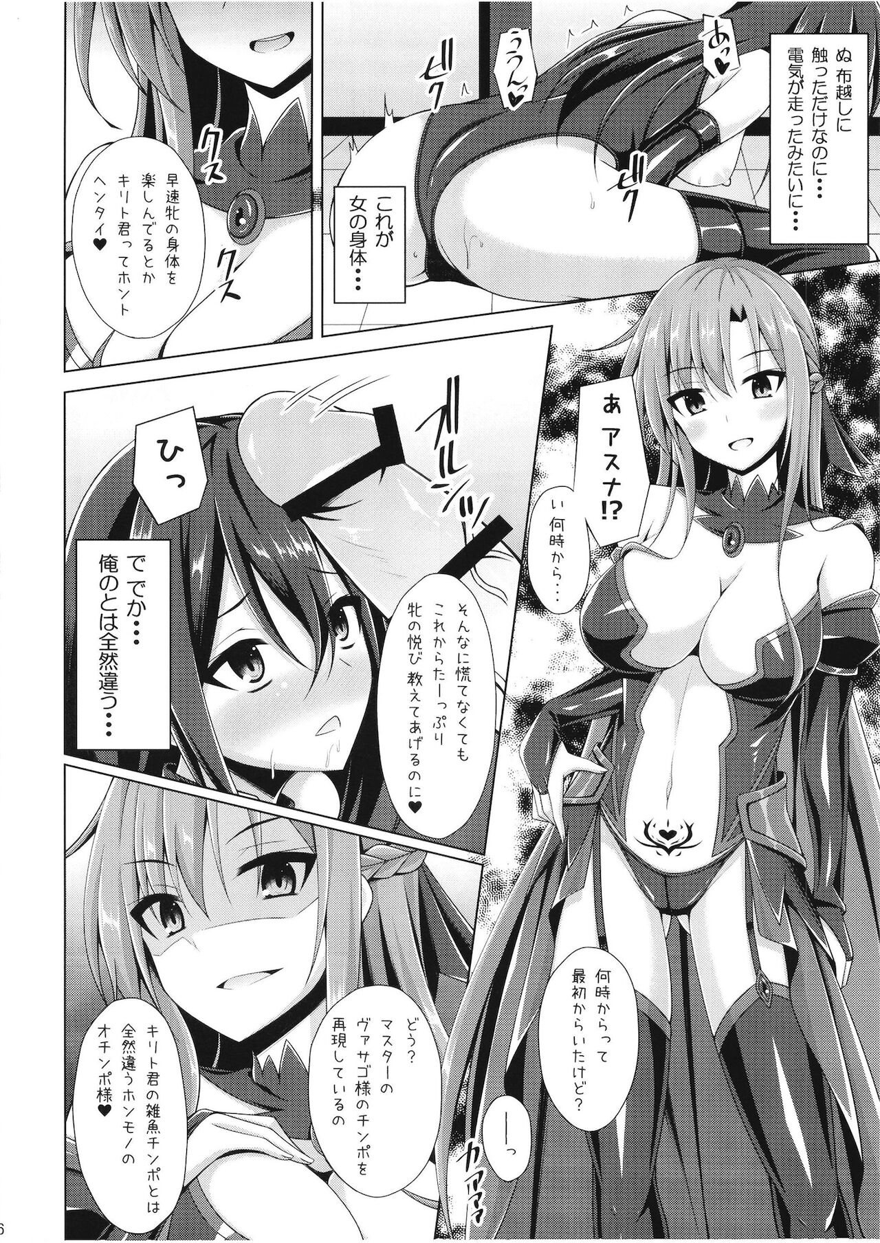 [Imitation Moon (成海優)] 黒の剣士と呼ばれた俺はもういない… (ソードアート・オンライン) [DL版]