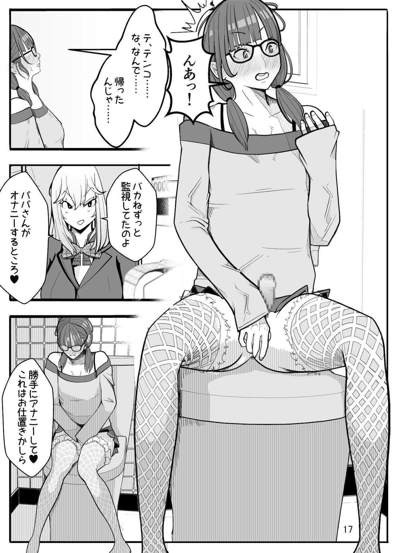 [牙を剥く] (パパさんだけど)女子高生に女の子にされました 後編