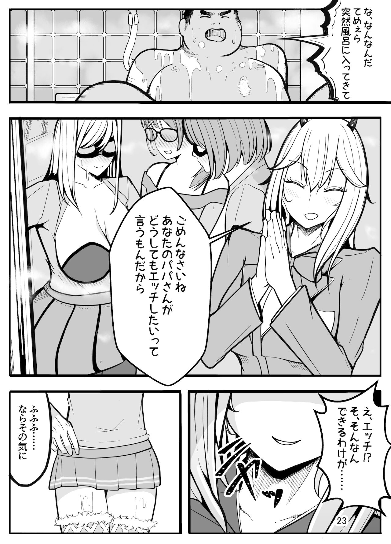 [牙を剥く] (パパさんだけど)女子高生に女の子にされました 後編