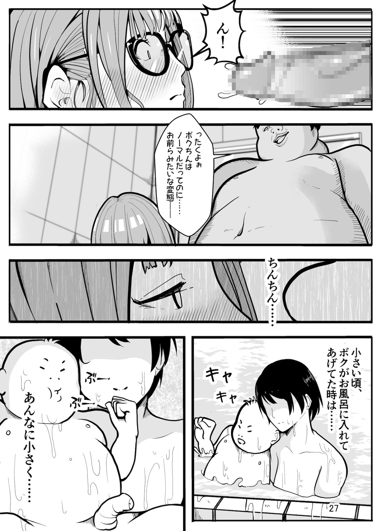 [牙を剥く] (パパさんだけど)女子高生に女の子にされました 後編