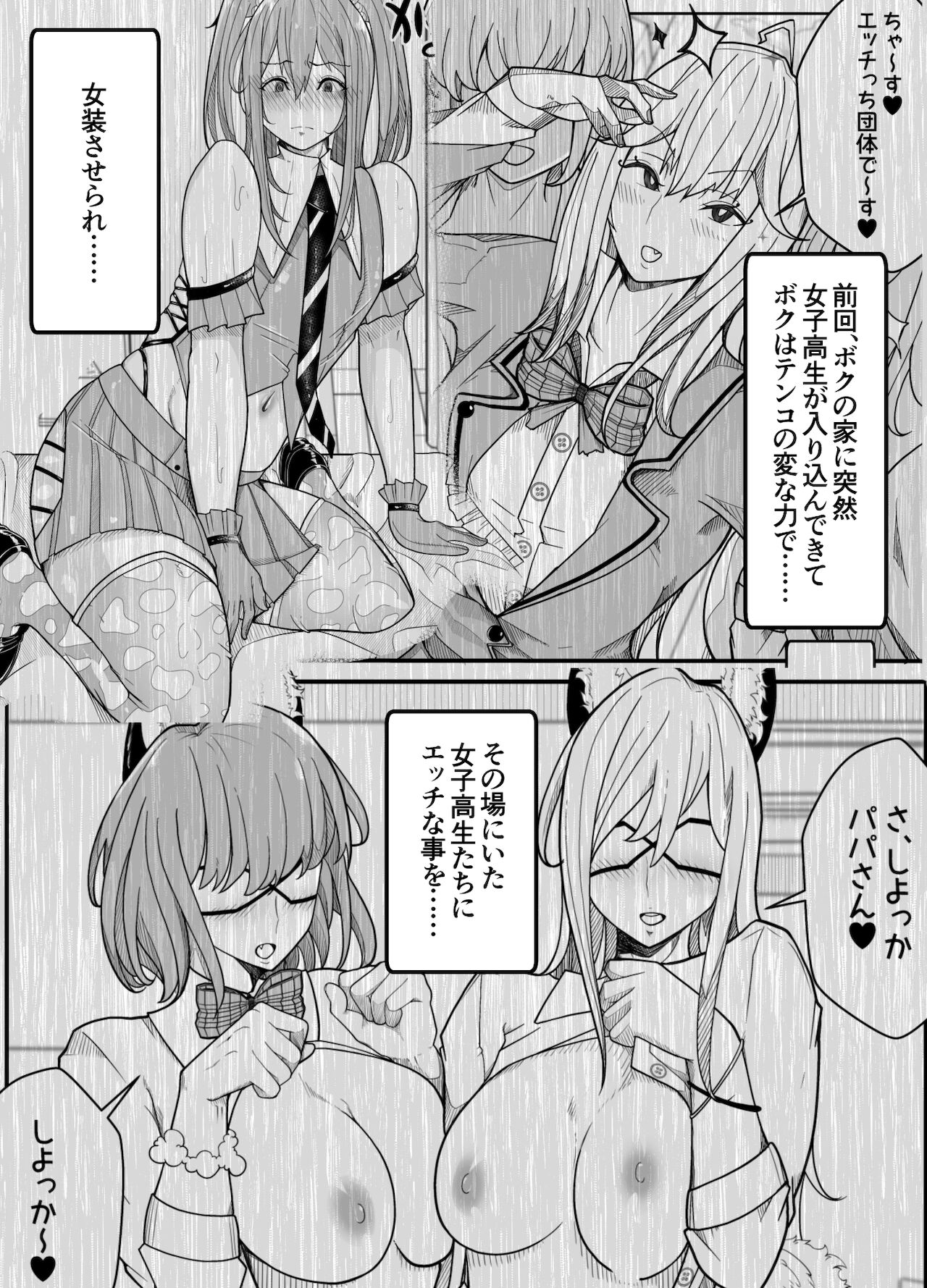 [牙を剥く] (パパさんだけど)女子高生に女の子にされました 後編