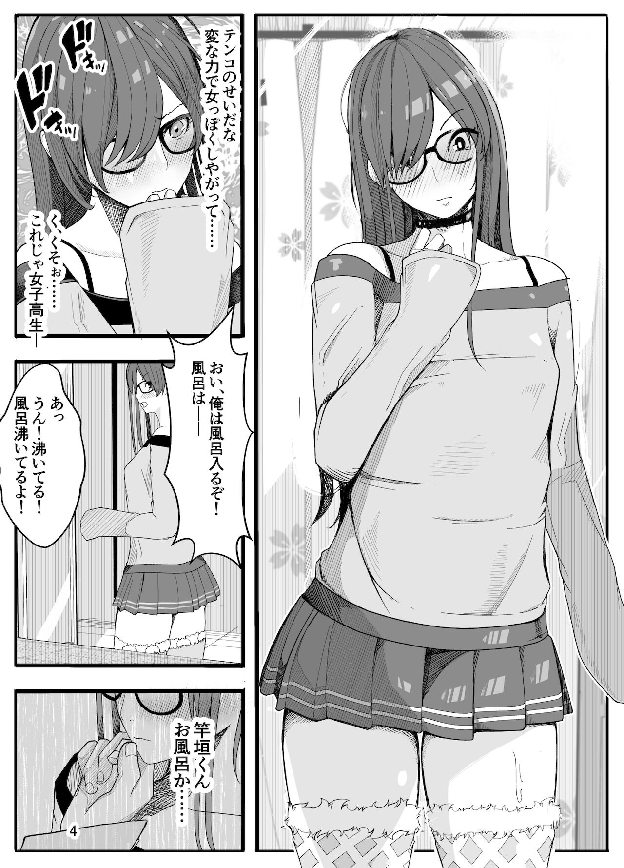 [牙を剥く] (パパさんだけど)女子高生に女の子にされました 後編