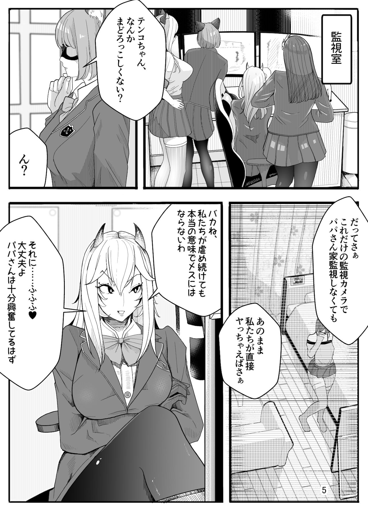 [牙を剥く] (パパさんだけど)女子高生に女の子にされました 後編