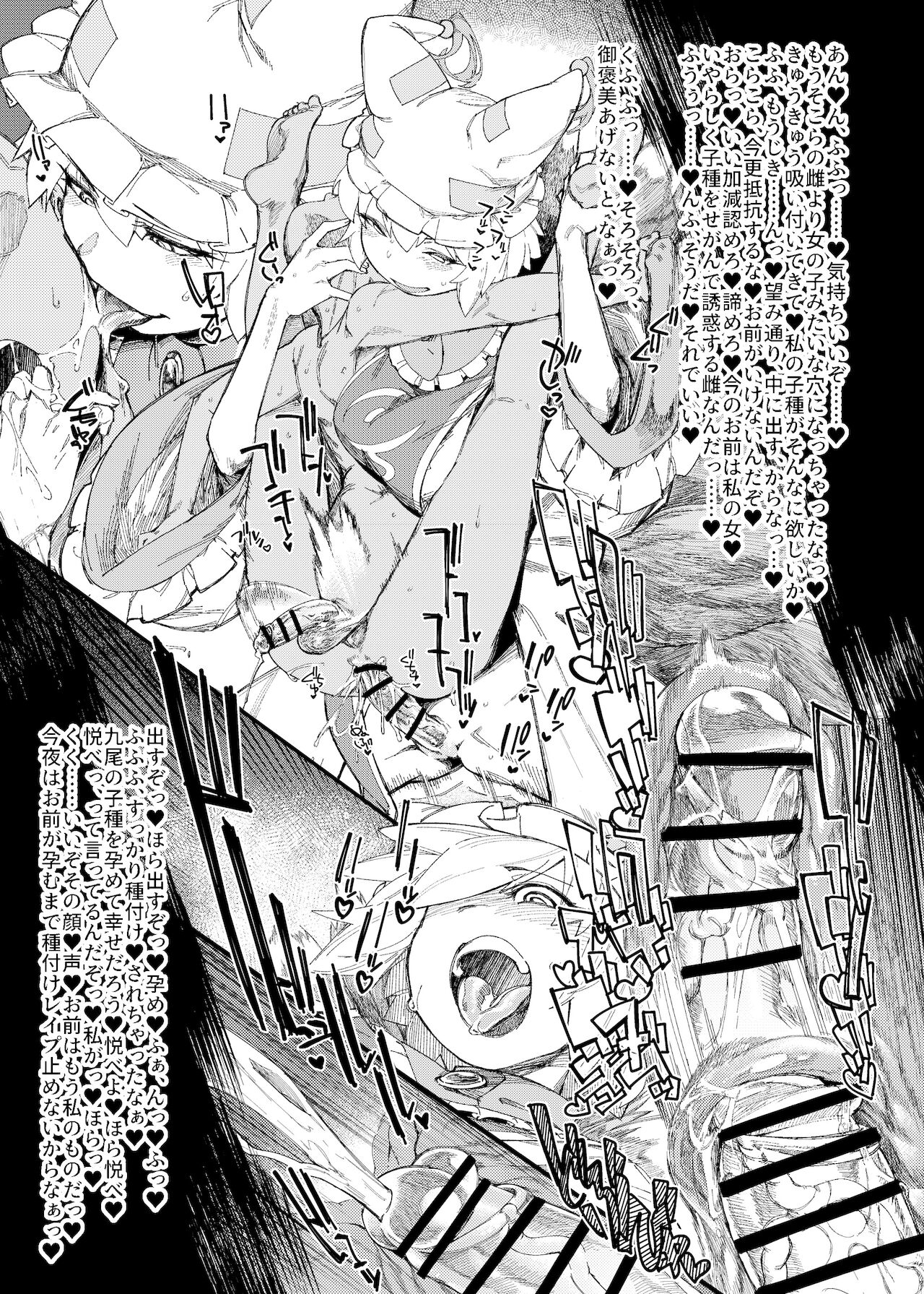 [とびひざげり (よろず)] 嫐九尾の搾精報告 (東方Project) [DL版]