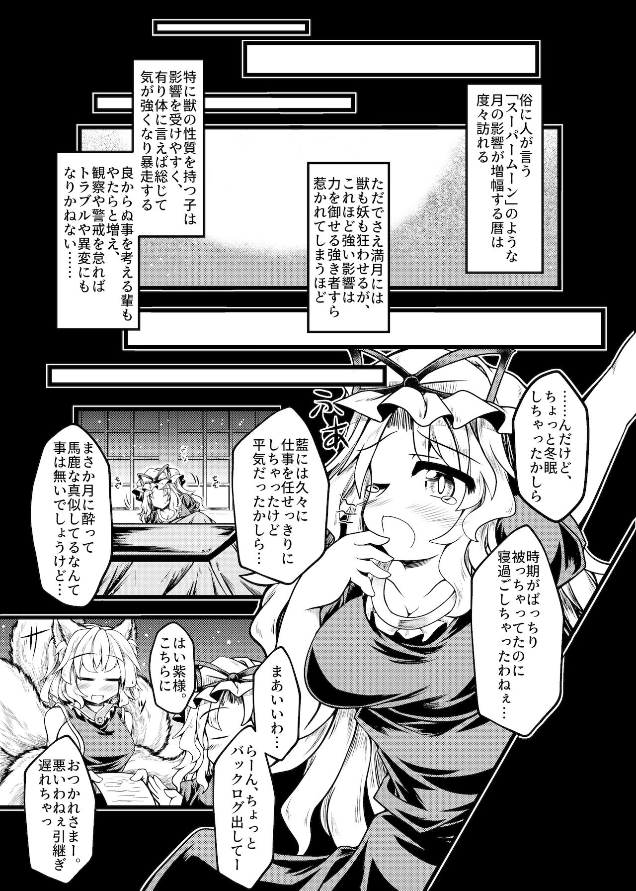 [とびひざげり (よろず)] 嫐九尾の搾精報告 (東方Project) [DL版]