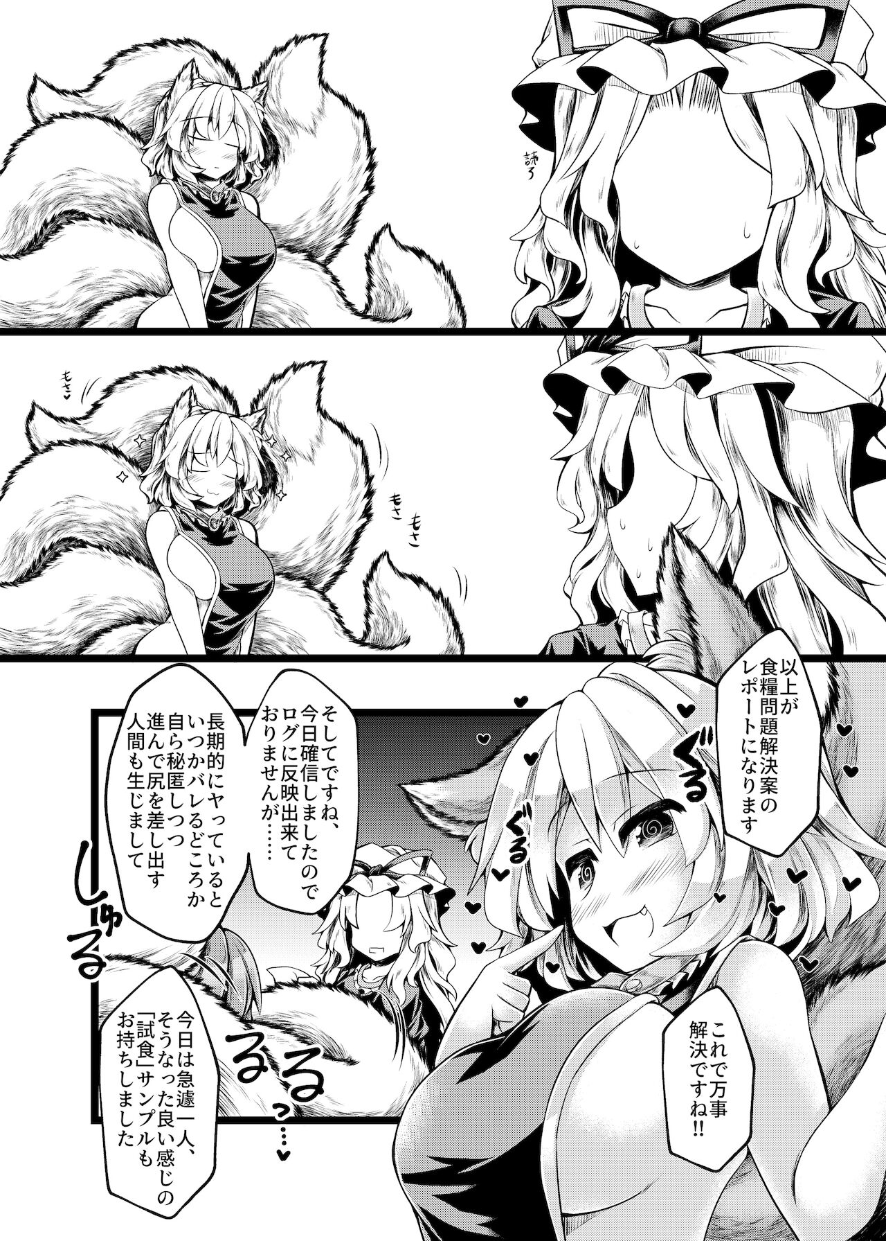 [とびひざげり (よろず)] 嫐九尾の搾精報告 (東方Project) [DL版]