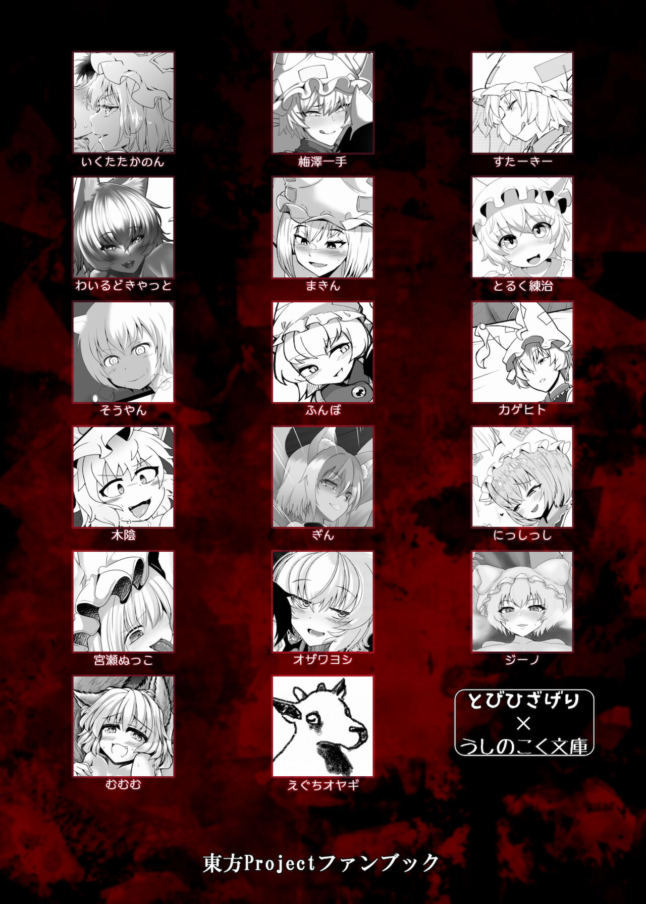 [とびひざげり (よろず)] 嫐九尾の搾精報告 (東方Project) [DL版]