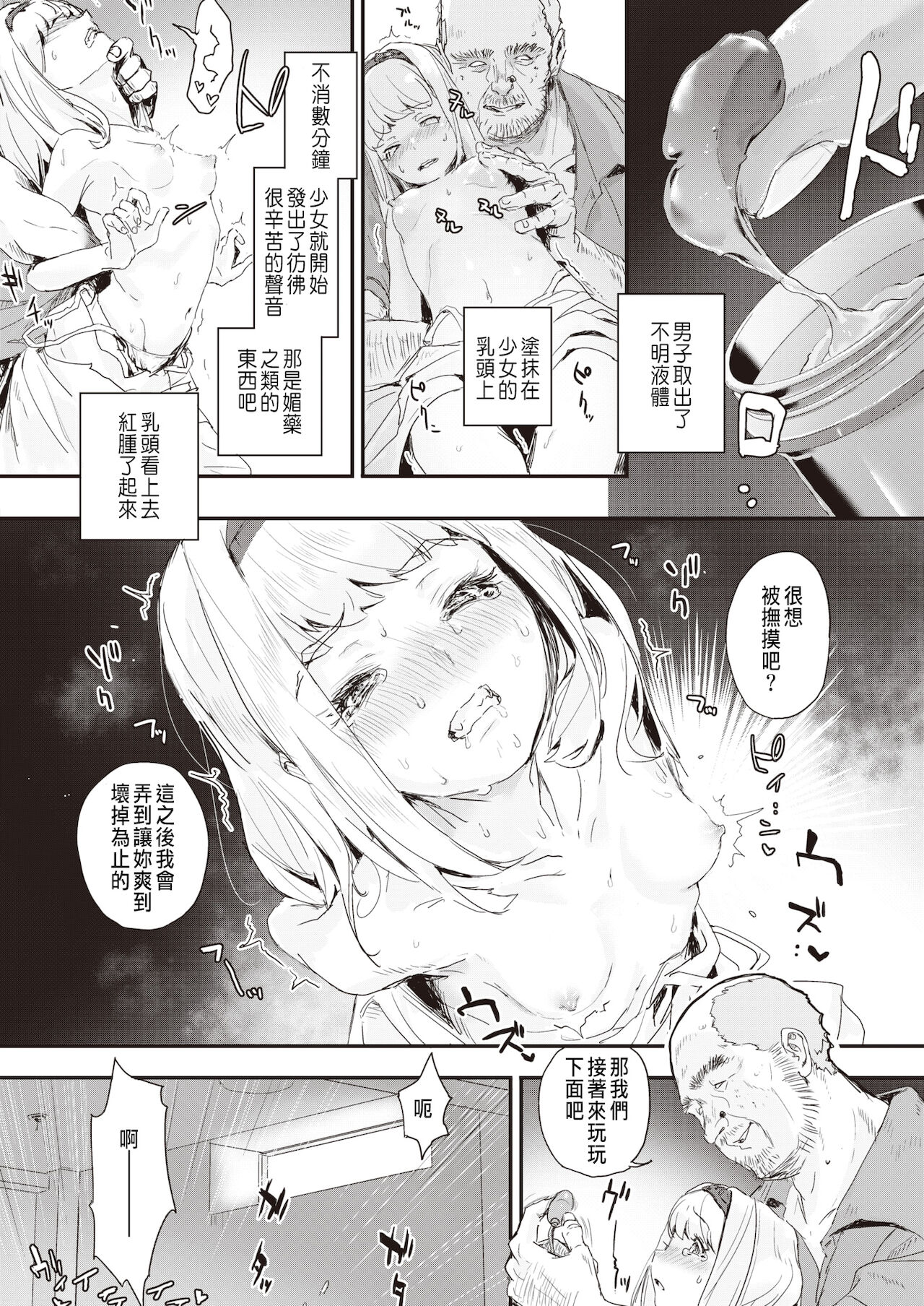 [だんれんじ] 少女汚染 (WEEKLY快楽天 2021 No.26) [中国翻訳]