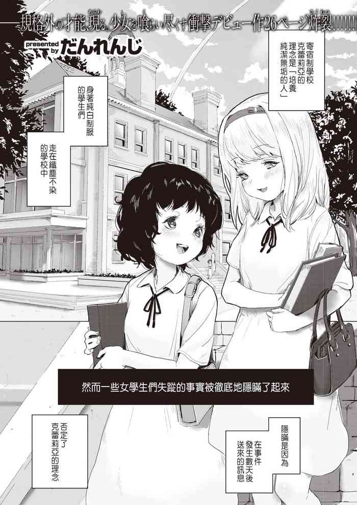 [だんれんじ] 少女汚染 (WEEKLY快楽天 2021 No.26) [中国翻訳]