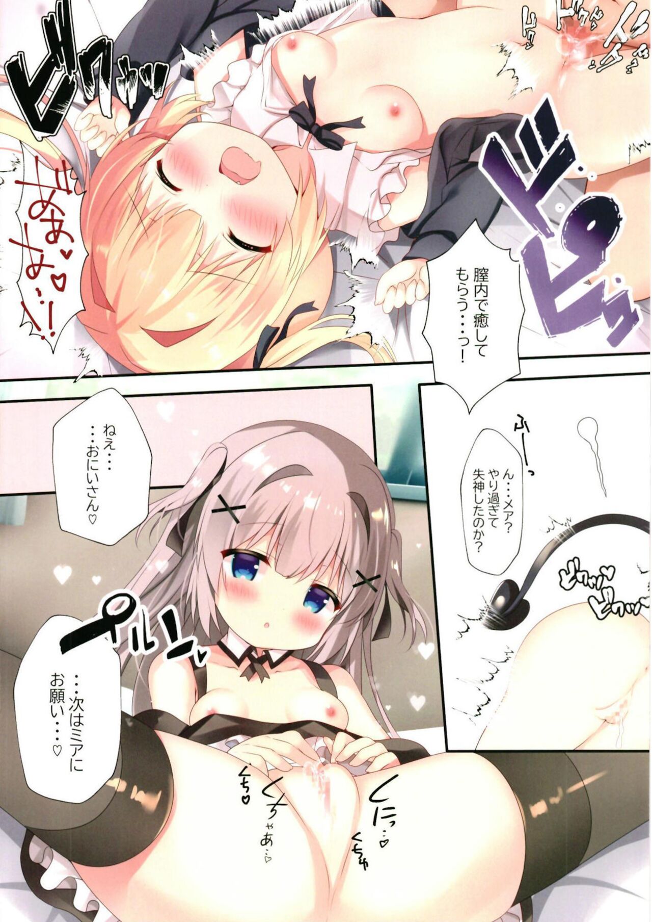 [Come Through (あづみ一樹)] サキュバスデリバリーW [DL版]