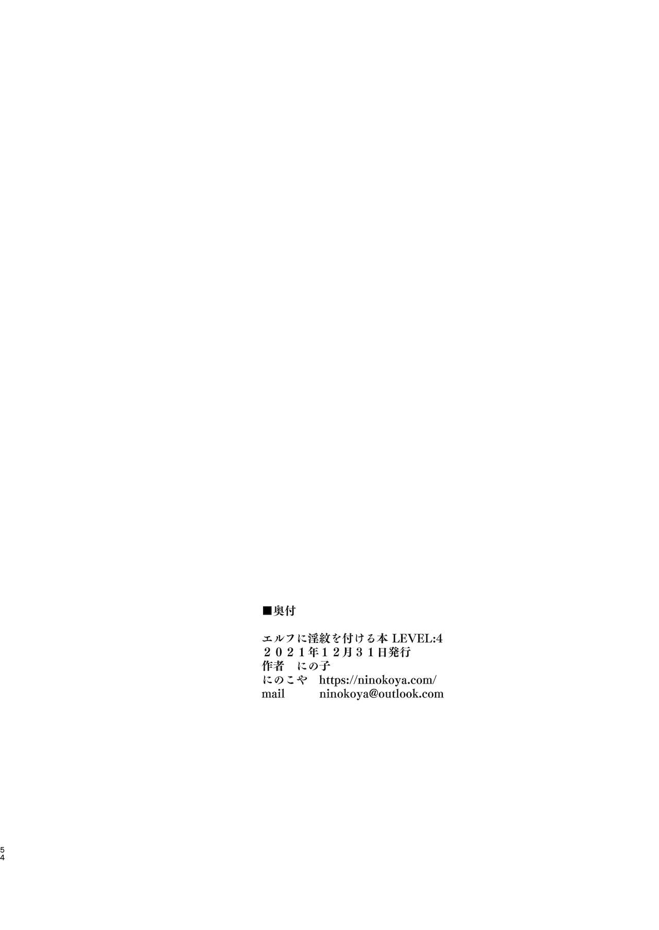 [Digital] [にのこや (にの子)] エルフに淫紋を付ける本Level:4 [DL版]