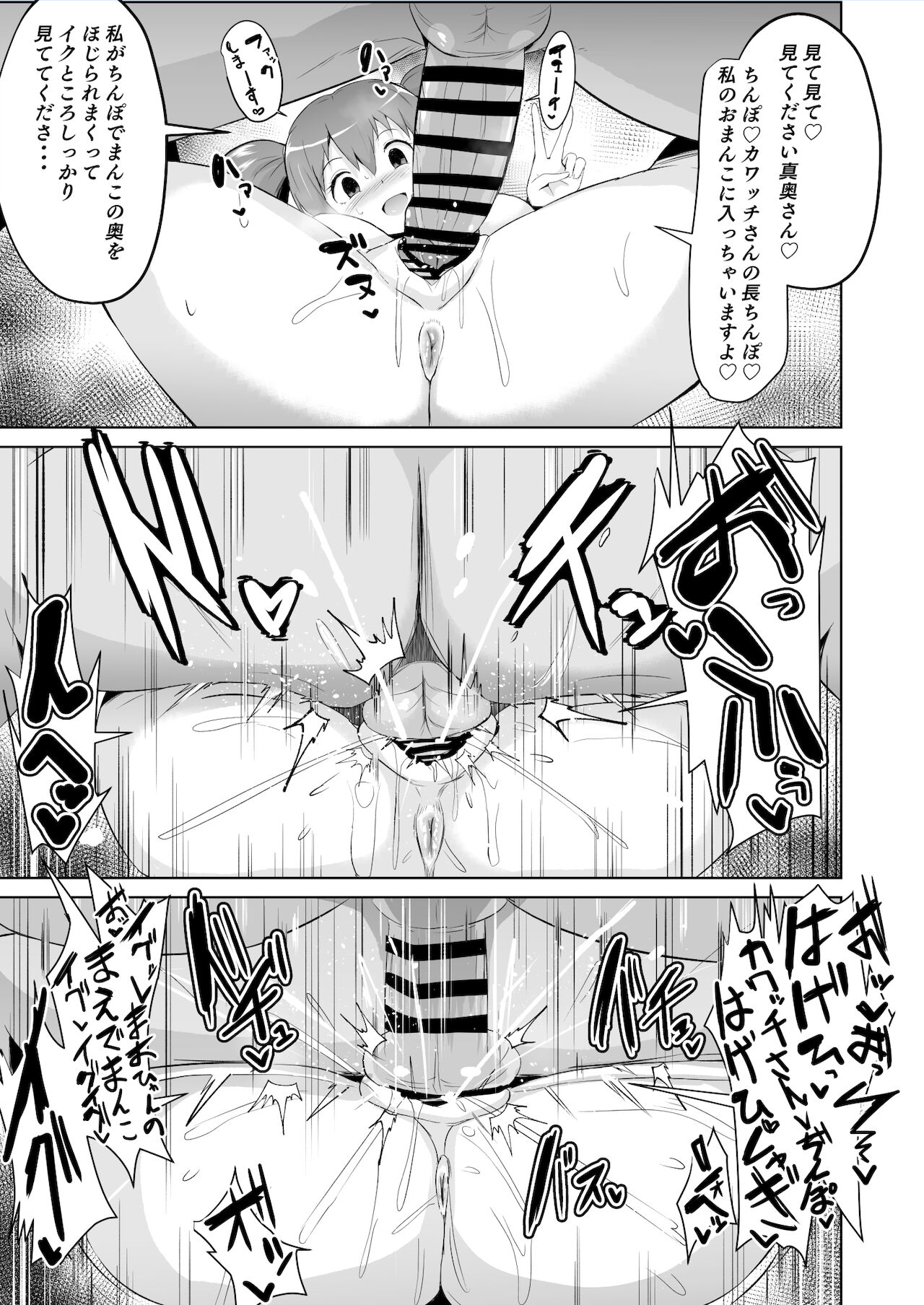 [さなつき] 魔王さま!さ〇みん (はたらく魔王さま!)