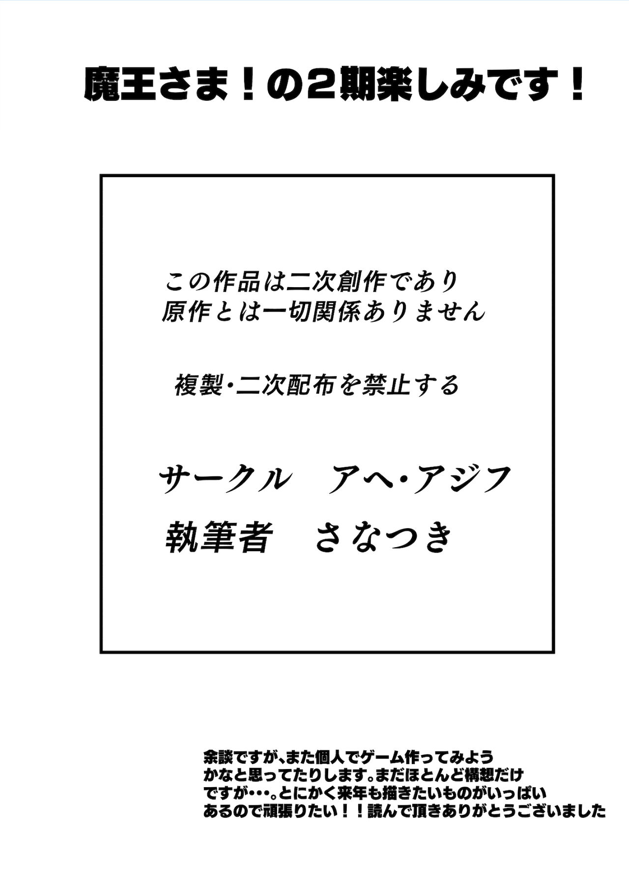 [さなつき] 魔王さま!さ〇みん (はたらく魔王さま!)