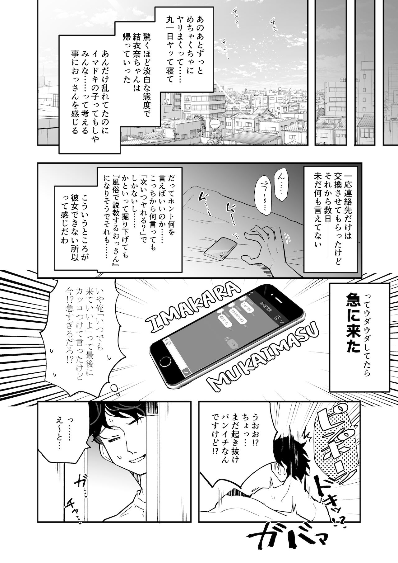 [あとりえスターズ (有都あらゆる)] 家出少女結川さん