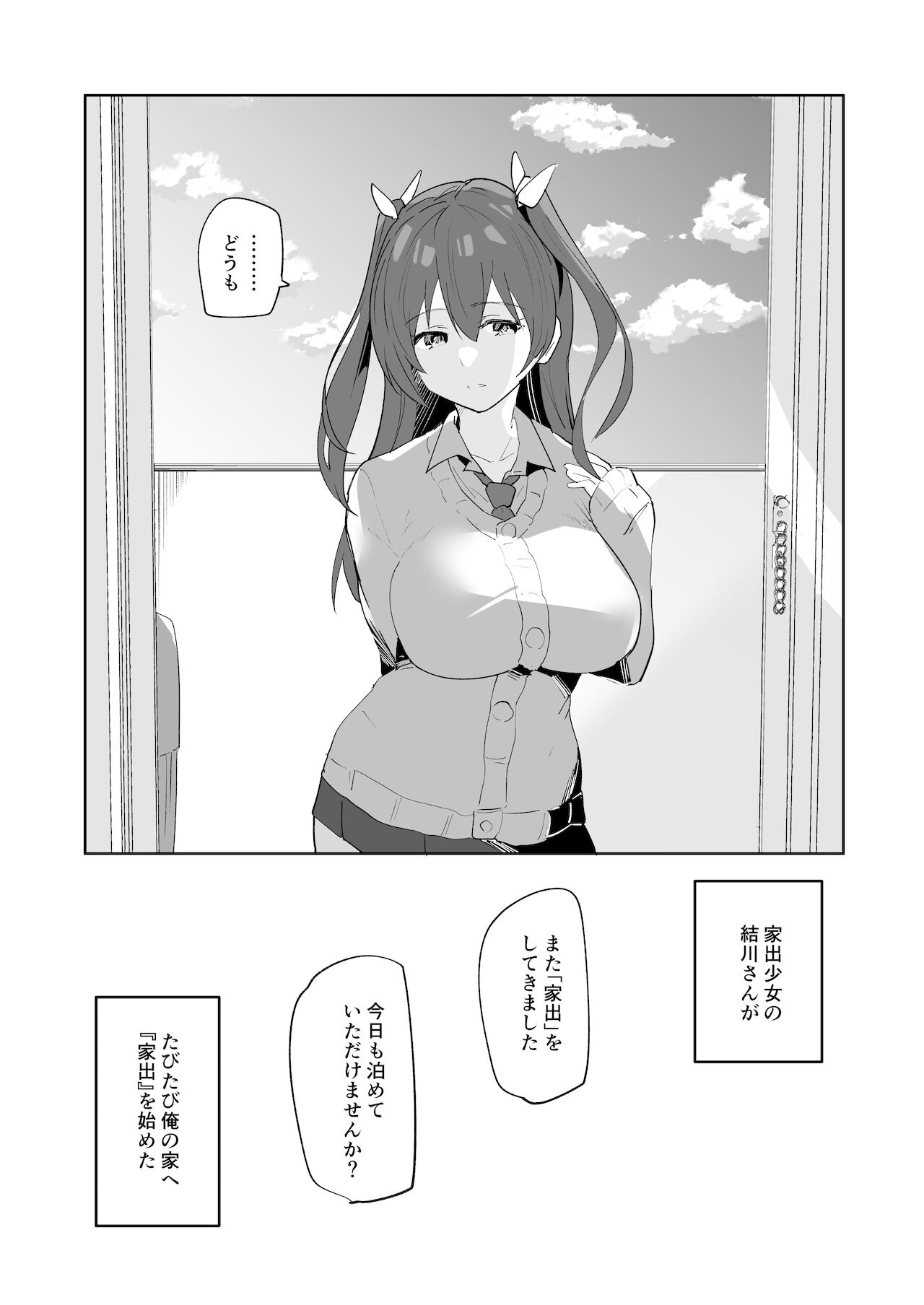 [あとりえスターズ (有都あらゆる)] 家出少女結川さん