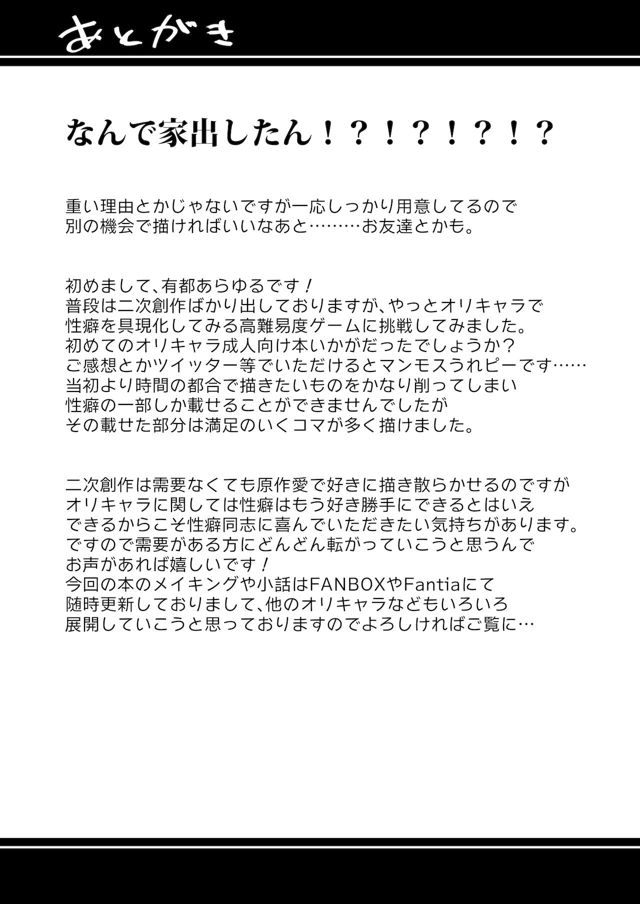 [あとりえスターズ (有都あらゆる)] 家出少女結川さん