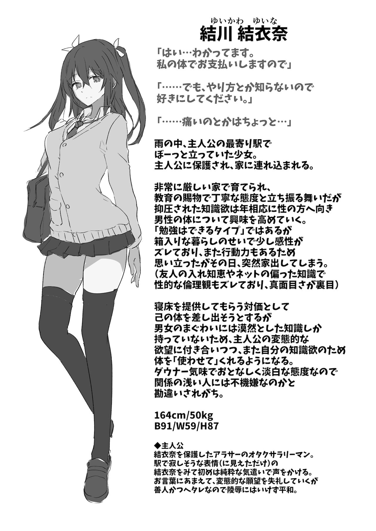 [あとりえスターズ (有都あらゆる)] 家出少女結川さん