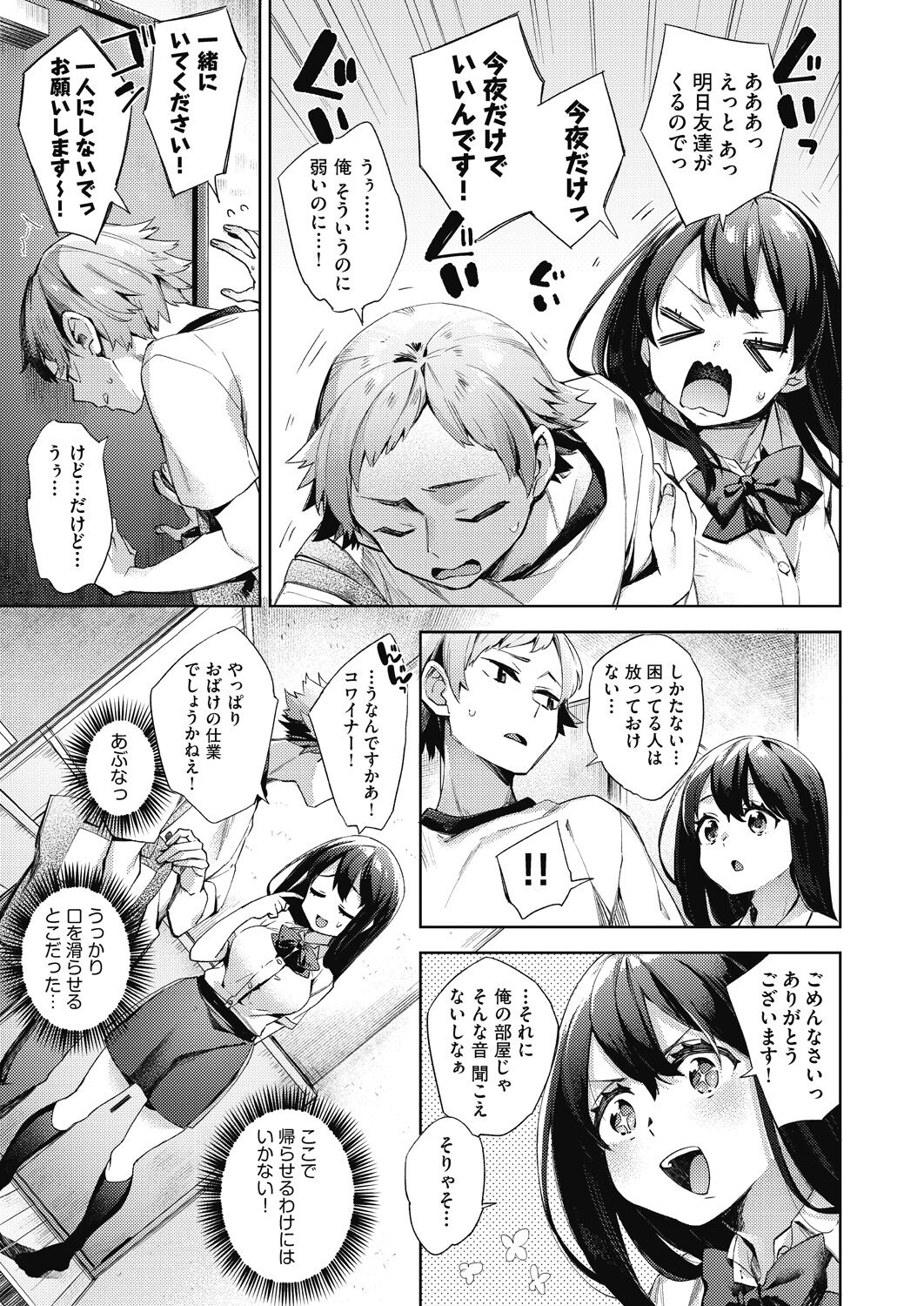 [冬みかん] 女子校生が制服姿でえっちなことをしているようです!