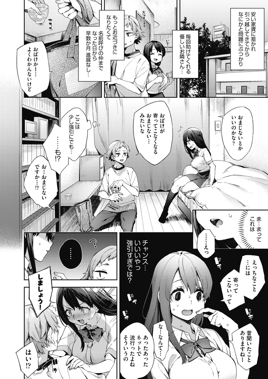 [冬みかん] 女子校生が制服姿でえっちなことをしているようです!