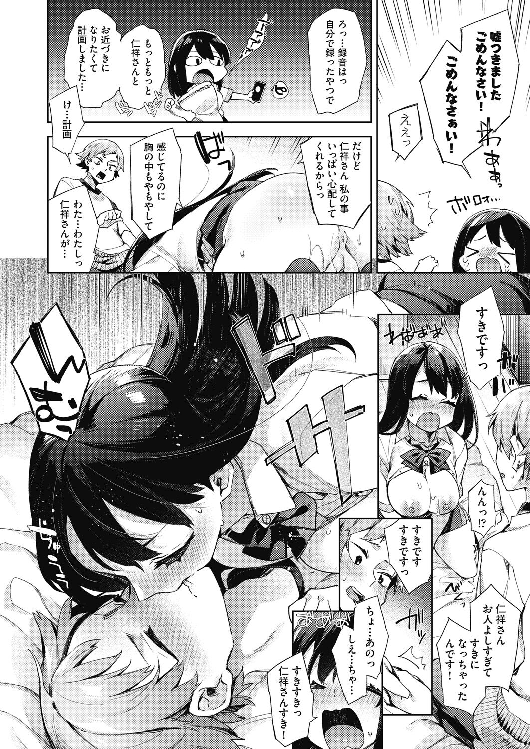 [冬みかん] 女子校生が制服姿でえっちなことをしているようです!