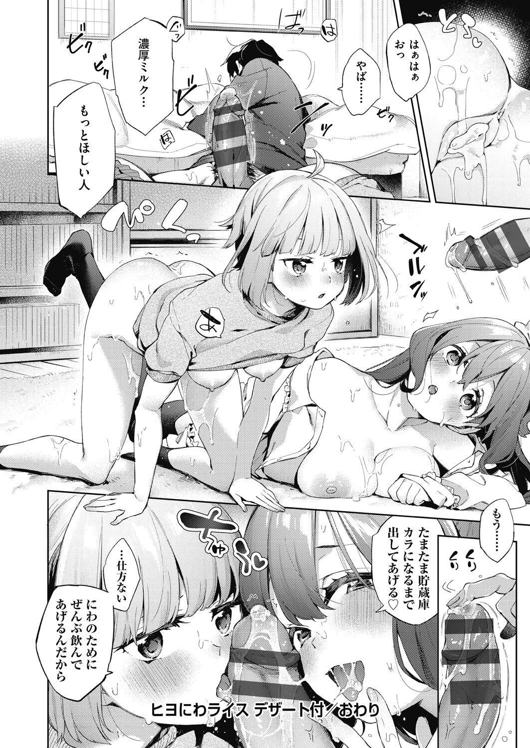 [冬みかん] 女子校生が制服姿でえっちなことをしているようです!