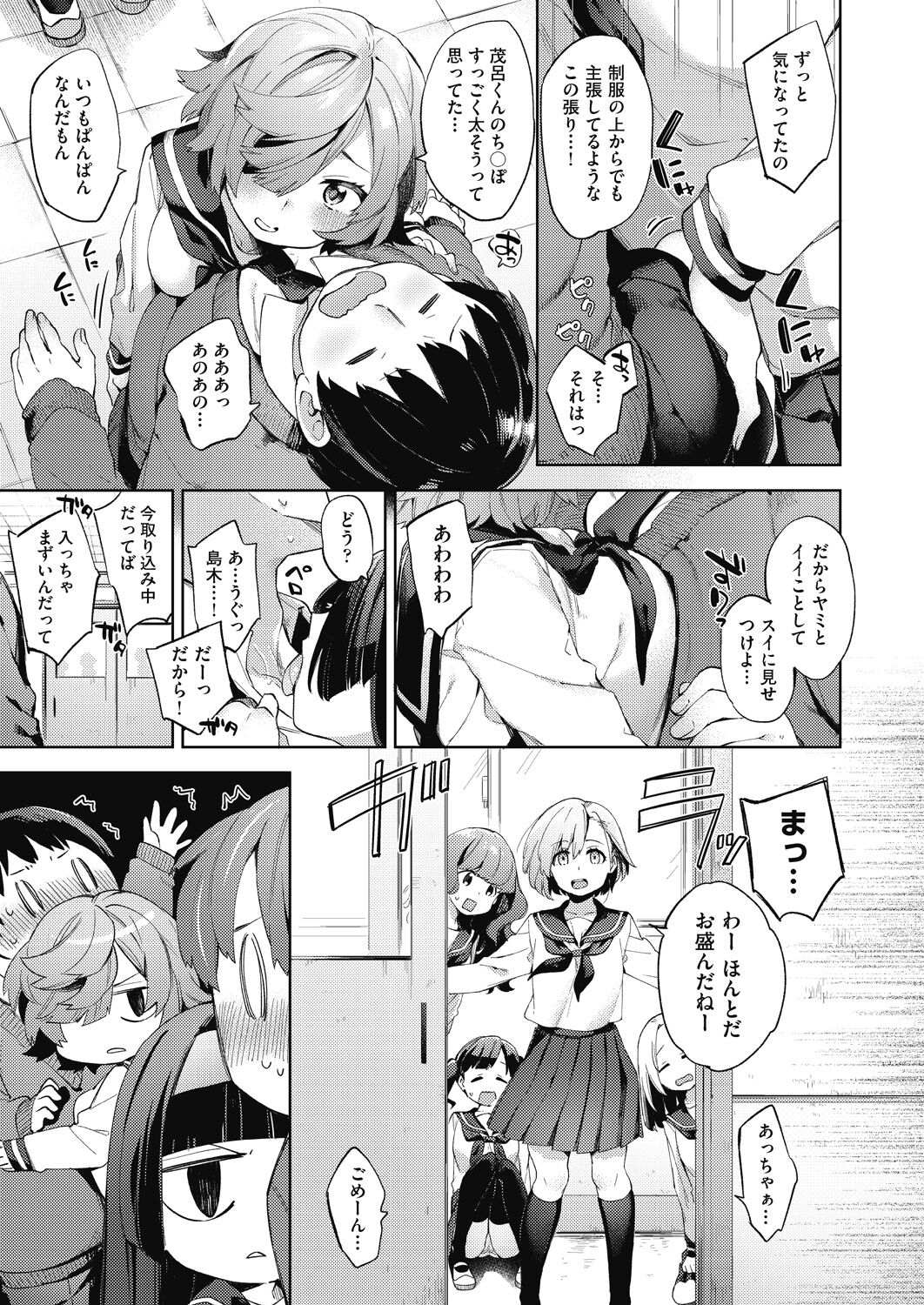 [冬みかん] 女子校生が制服姿でえっちなことをしているようです!