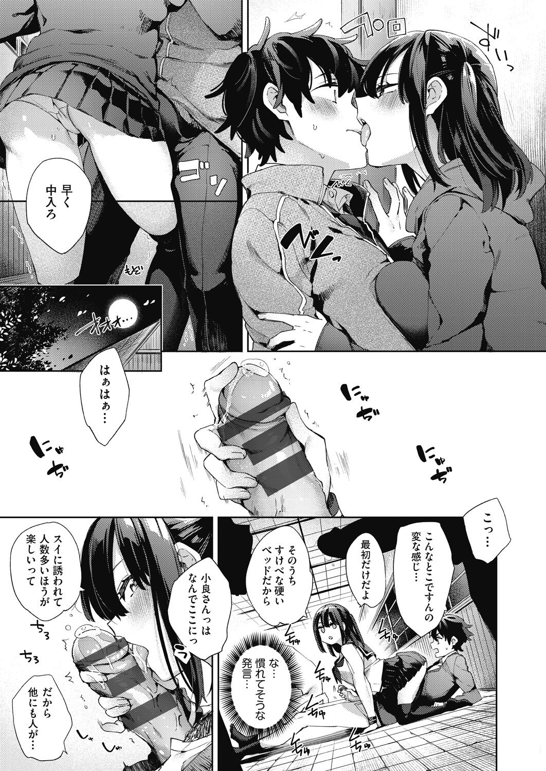 [冬みかん] 女子校生が制服姿でえっちなことをしているようです!