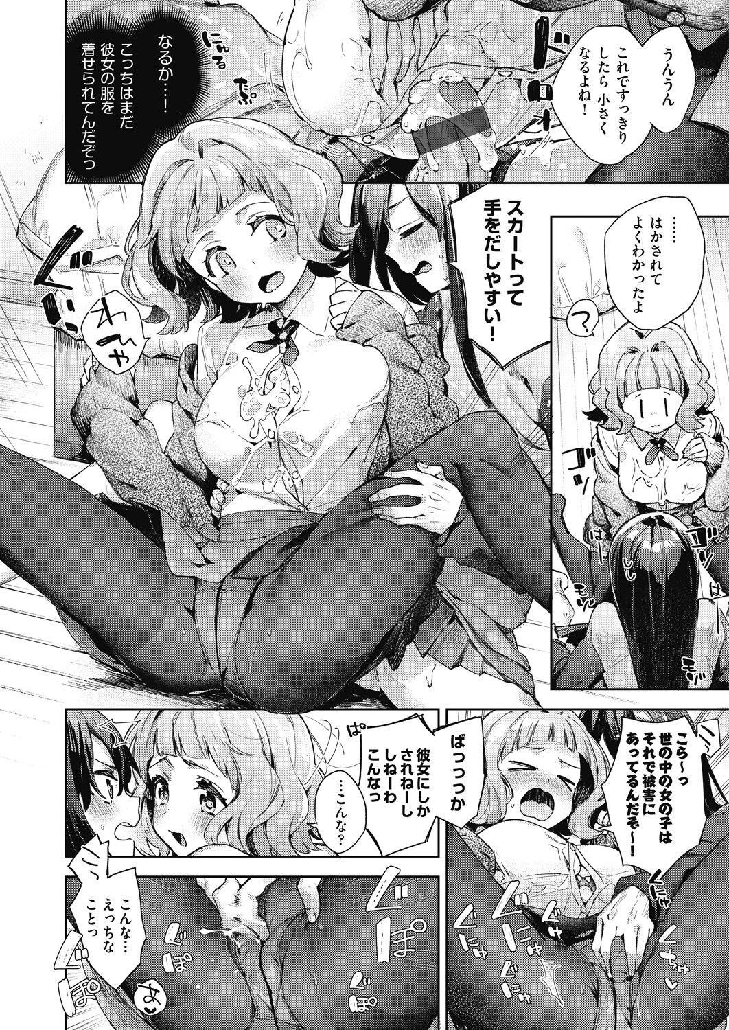 [冬みかん] 女子校生が制服姿でえっちなことをしているようです!