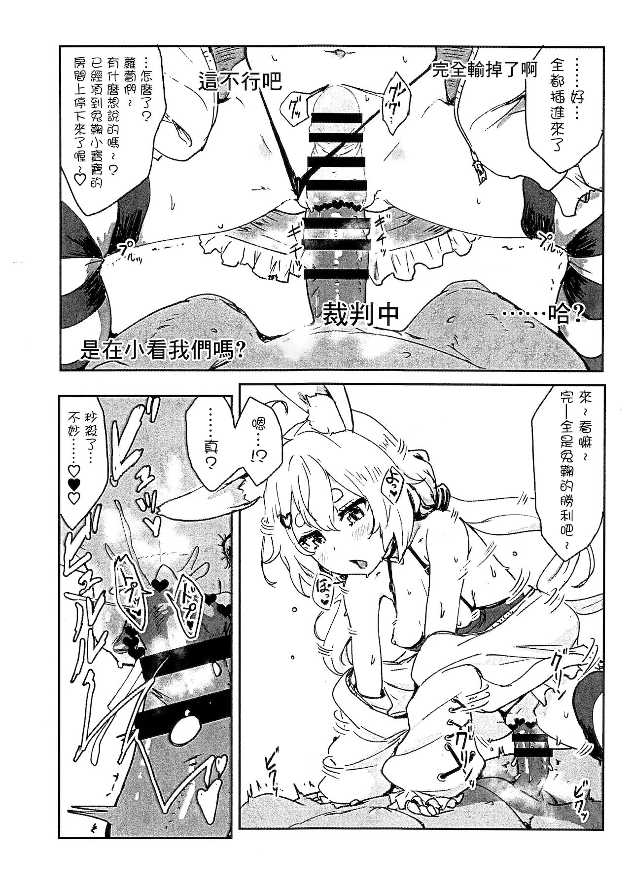 (C96) [くれり亭 (くれりて)] VS激長MAXTMP (兎鞠まり)[中国翻訳]