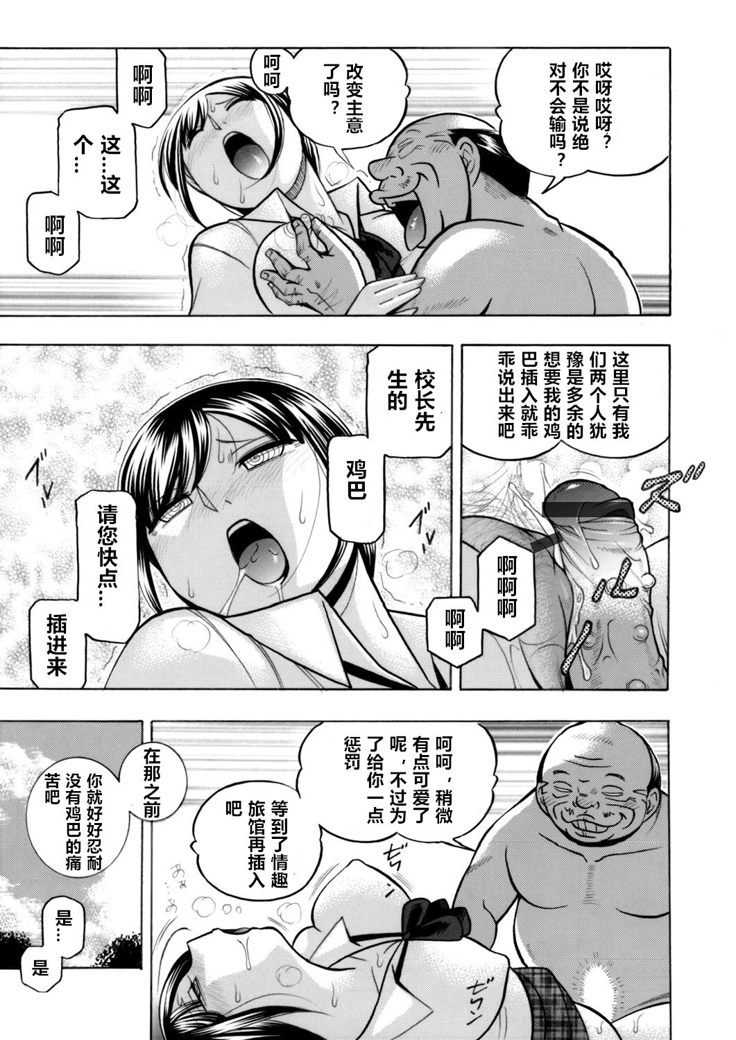 [中華なると] 優等生美波～女教師礼子2～ [中国翻訳] [進行中]