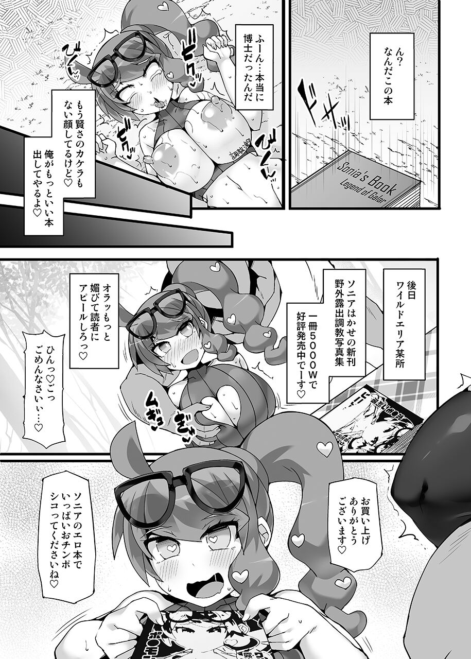 [Stapspats (翡翠石)] ポケ●ン研究者・ソニア 強制催眠キャンプ (ポケットモンスター) [DL版]